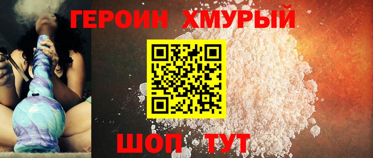 ГЕРОИН хмурый  ГЕРОИН  Сокол  Вход с VPN 