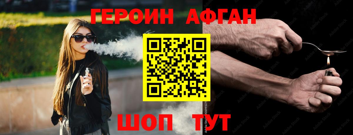 Героин афганец Сокол
