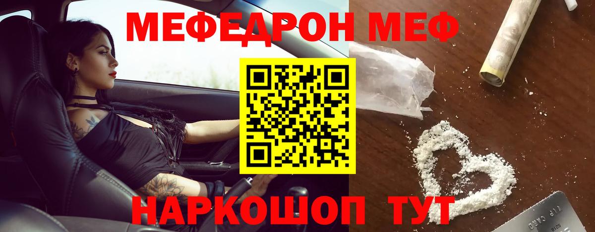 МЕФ кристаллы Сокол